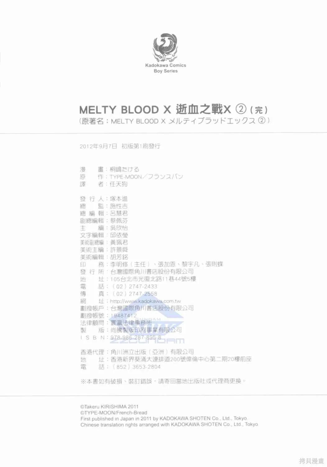 Melty Blood x,第02卷,第93张