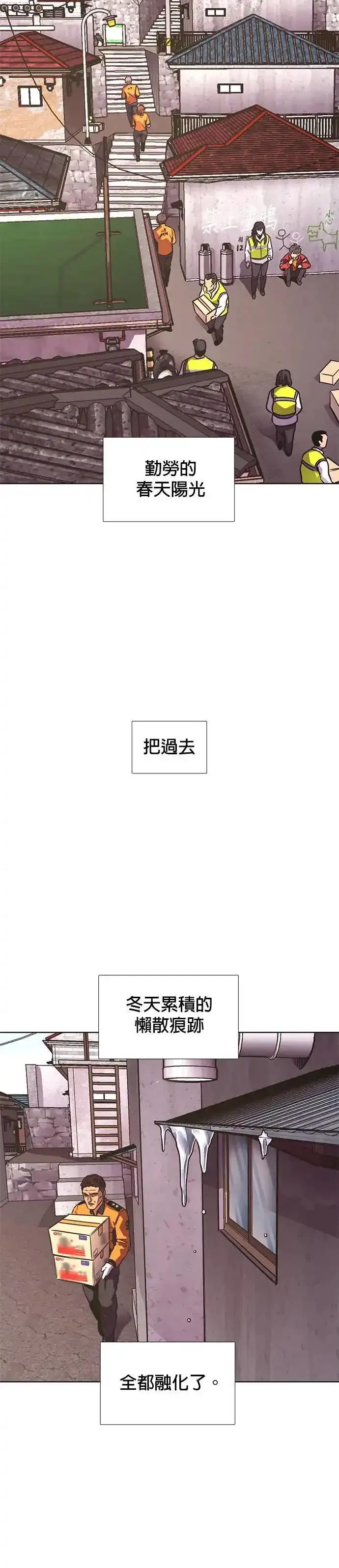 争分夺秒,[第242话] 告一段落,第16张