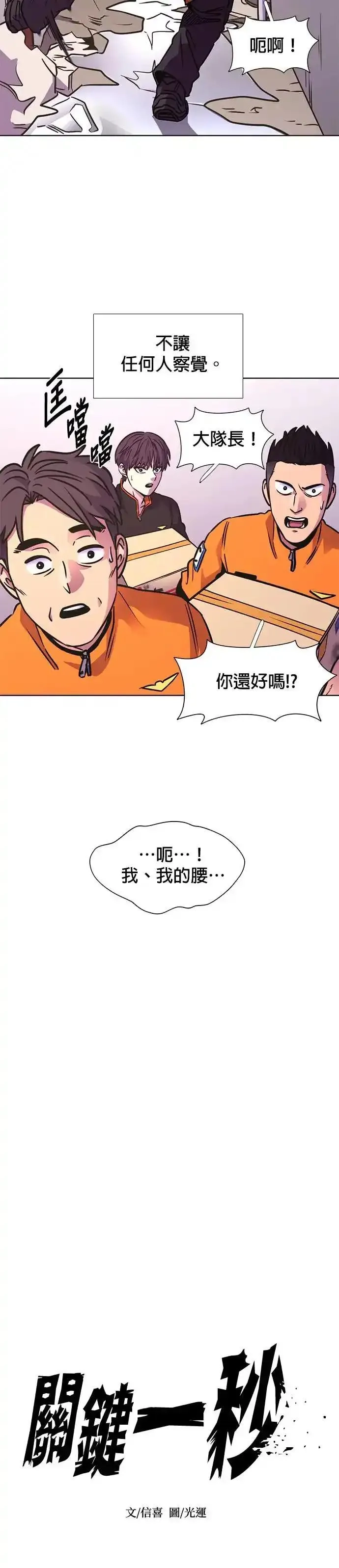 争分夺秒,[第242话] 告一段落,第18张
