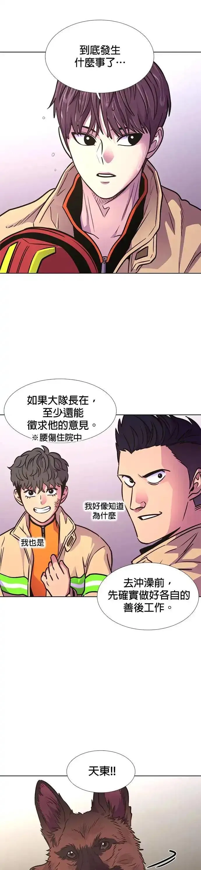争分夺秒,[第242话] 告一段落,第38张