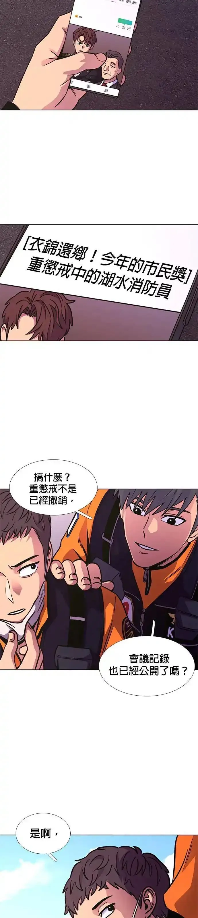 争分夺秒,[第242话] 告一段落,第4张