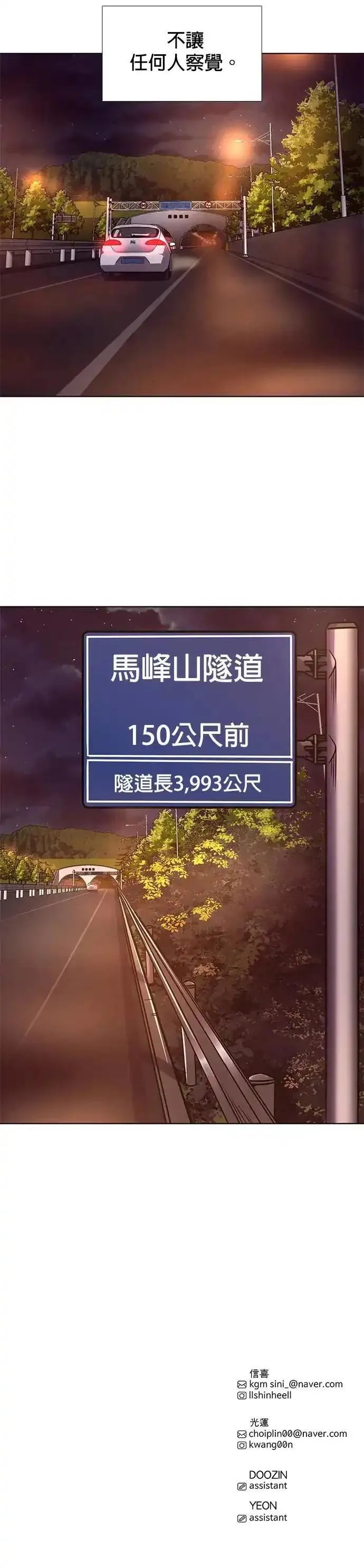 争分夺秒,[第242话] 告一段落,第43张