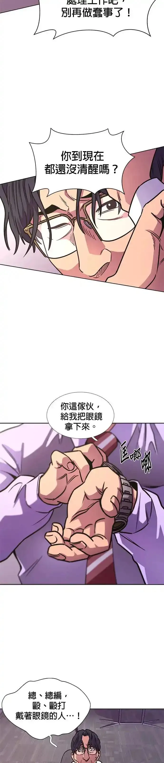 争分夺秒,[第242话] 告一段落,第8张