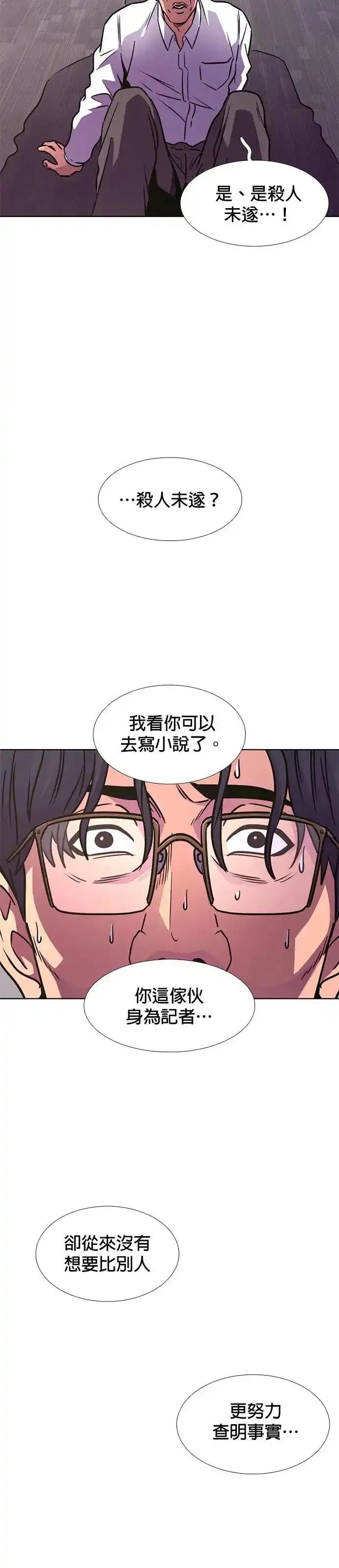 争分夺秒,[第242话] 告一段落,第9张