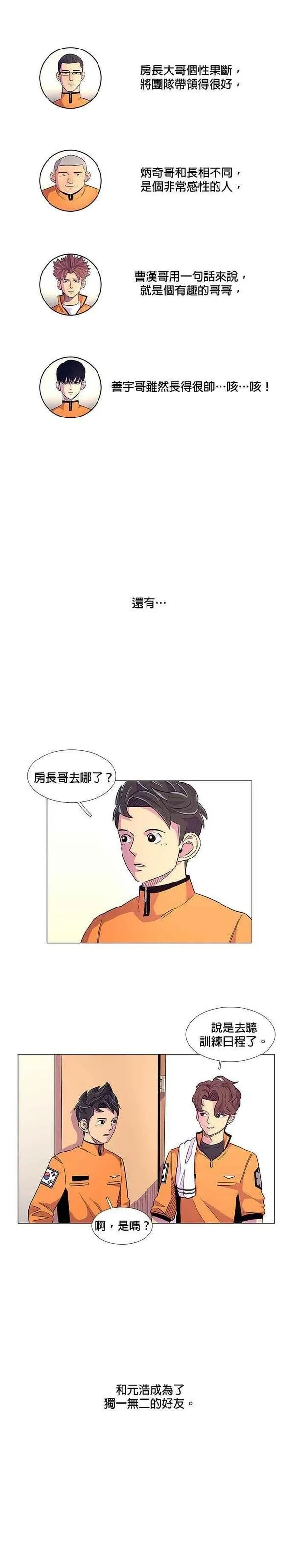 争分夺秒,[第4话] 垂降训练(1),第11张