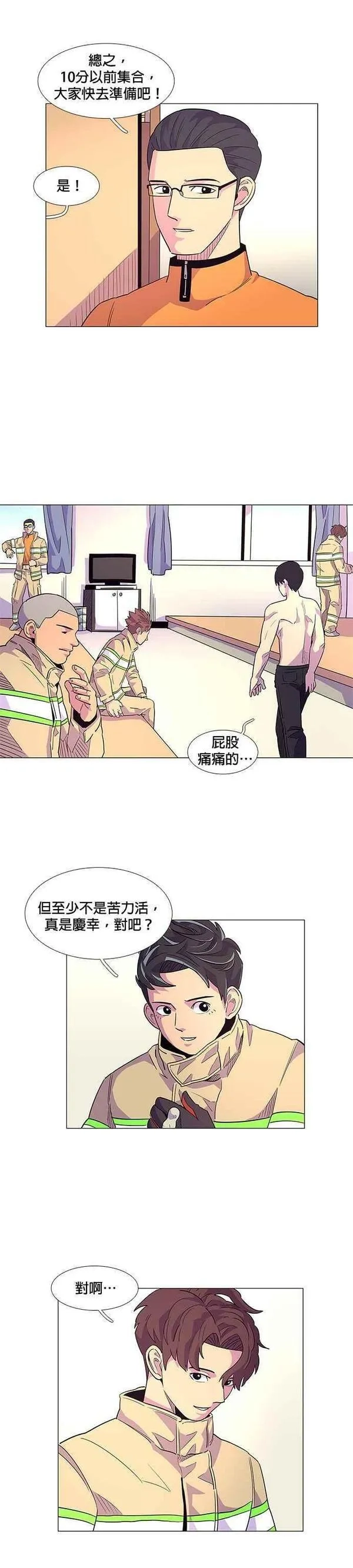 争分夺秒,[第4话] 垂降训练(1),第17张