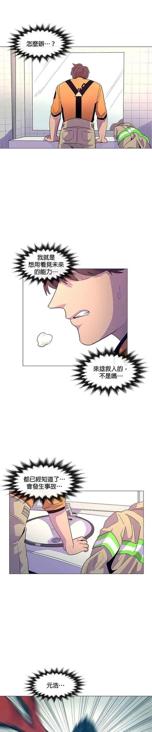 争分夺秒,[第4话] 垂降训练(1),第33张