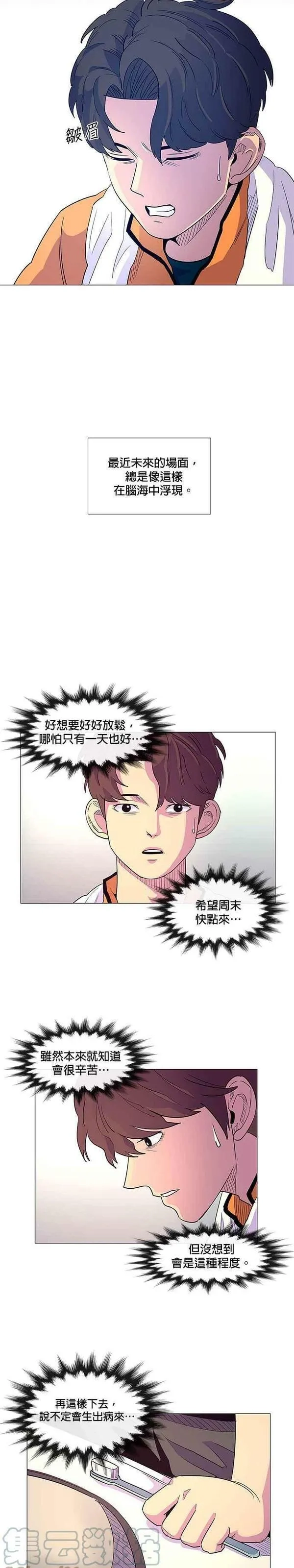 争分夺秒,[第4话] 垂降训练(1),第5张