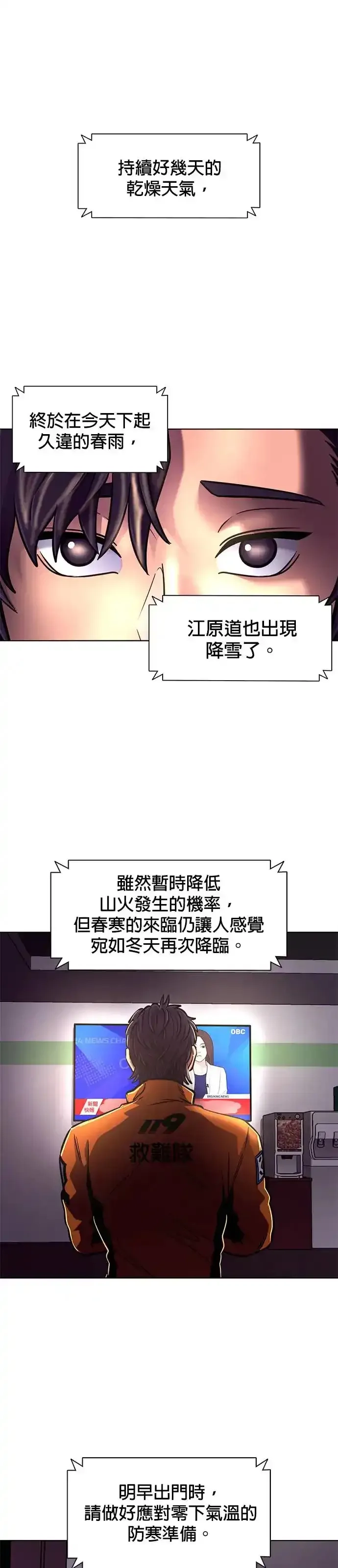 争分夺秒,[第243话] 马峰山隧道,第1张