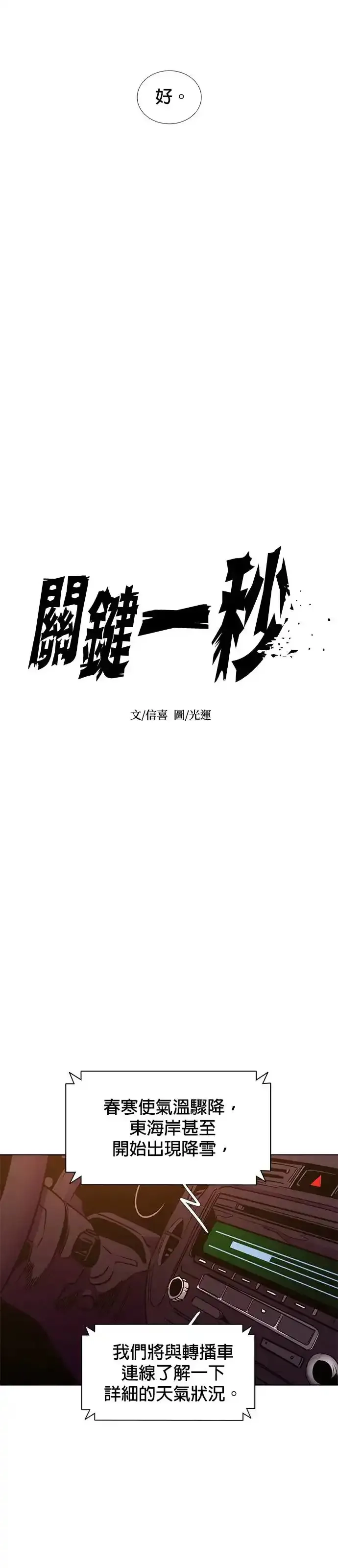 争分夺秒,[第243话] 马峰山隧道,第13张