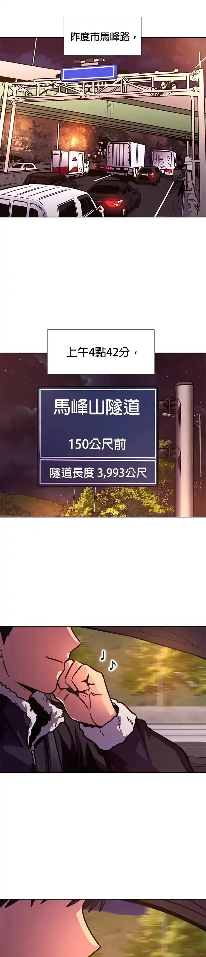 争分夺秒,[第243话] 马峰山隧道,第15张