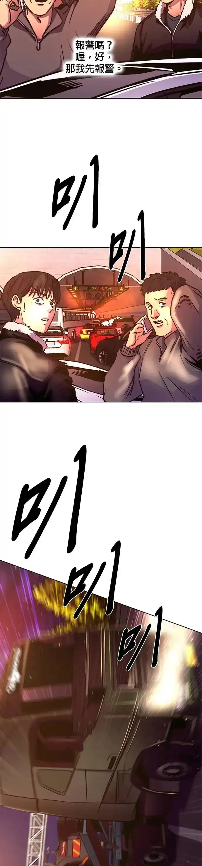争分夺秒,[第243话] 马峰山隧道,第34张
