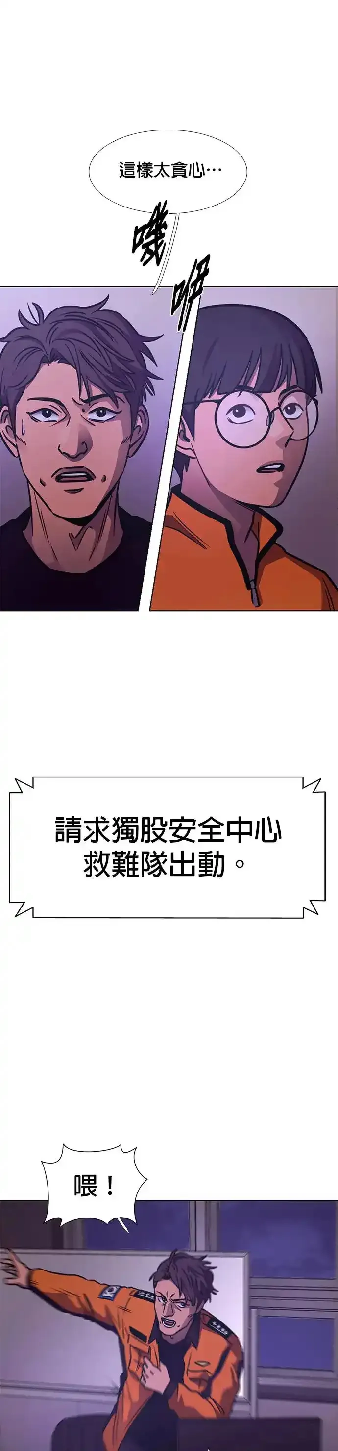 争分夺秒,[第243话] 马峰山隧道,第38张