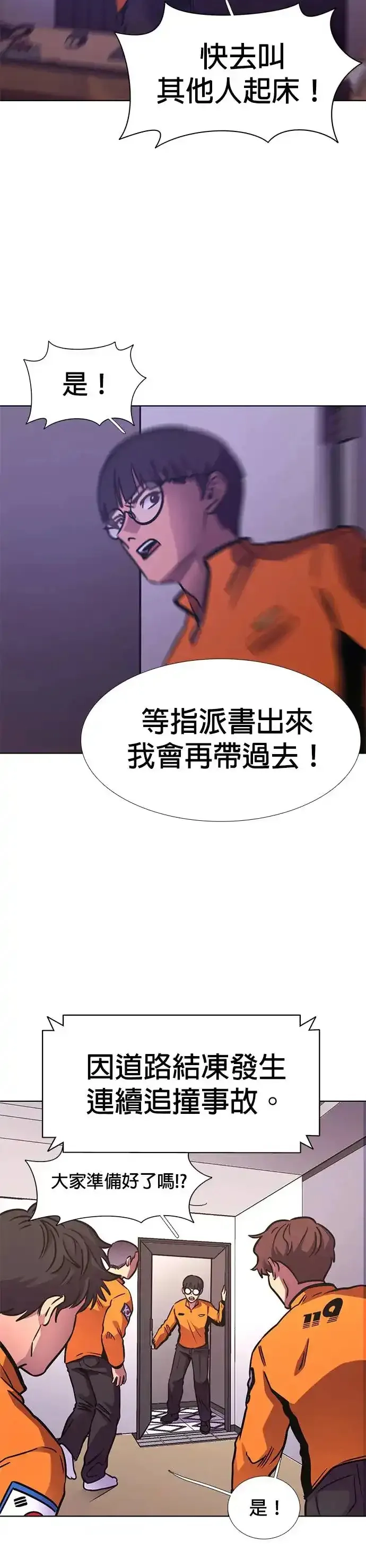 争分夺秒,[第243话] 马峰山隧道,第39张