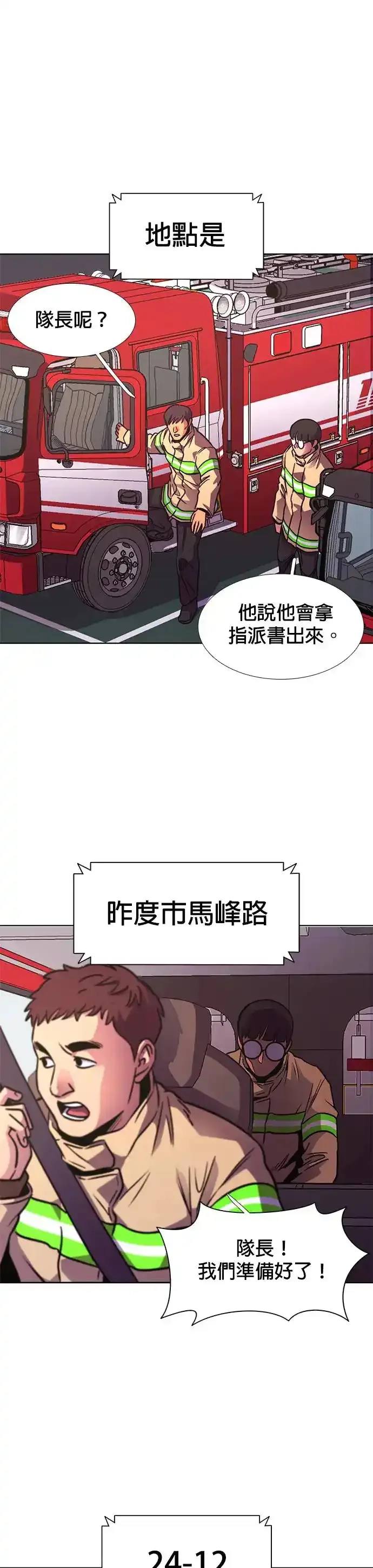 争分夺秒,[第243话] 马峰山隧道,第40张