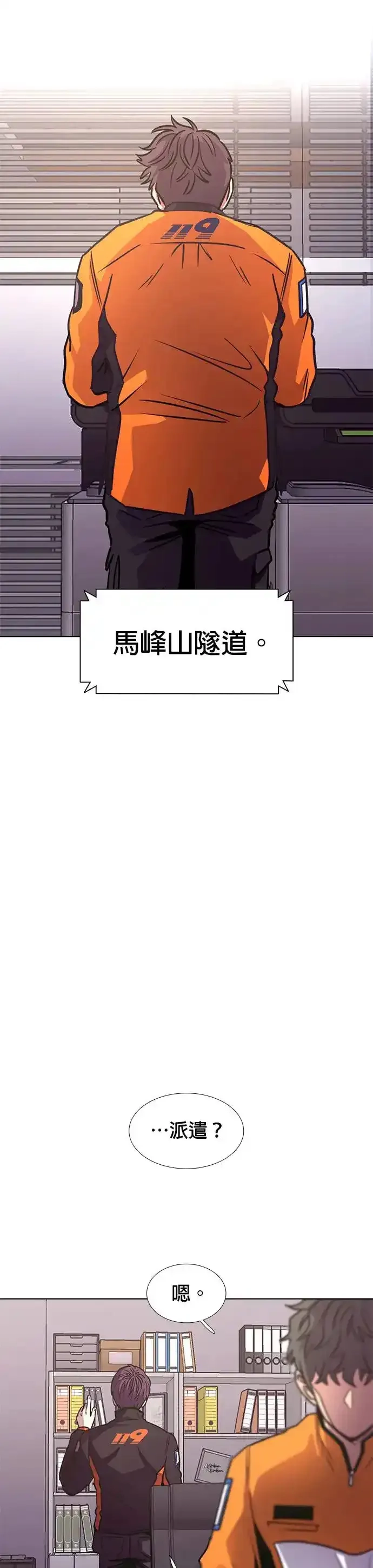 争分夺秒,[第243话] 马峰山隧道,第42张