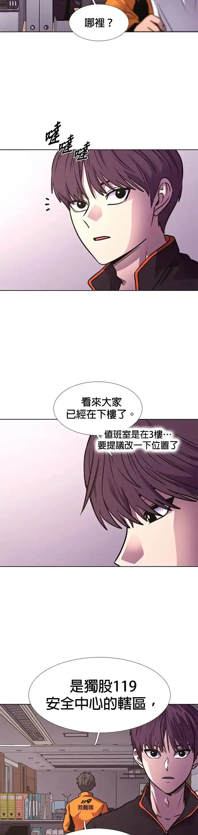 争分夺秒,[第243话] 马峰山隧道,第43张