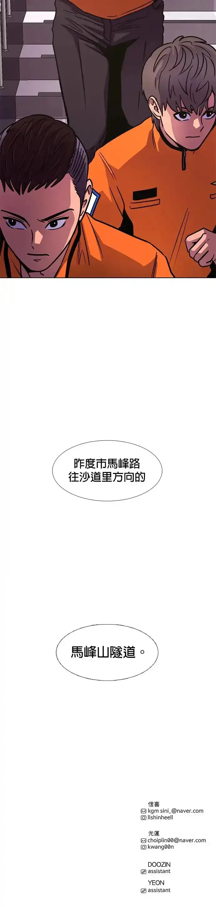 争分夺秒,[第243话] 马峰山隧道,第45张