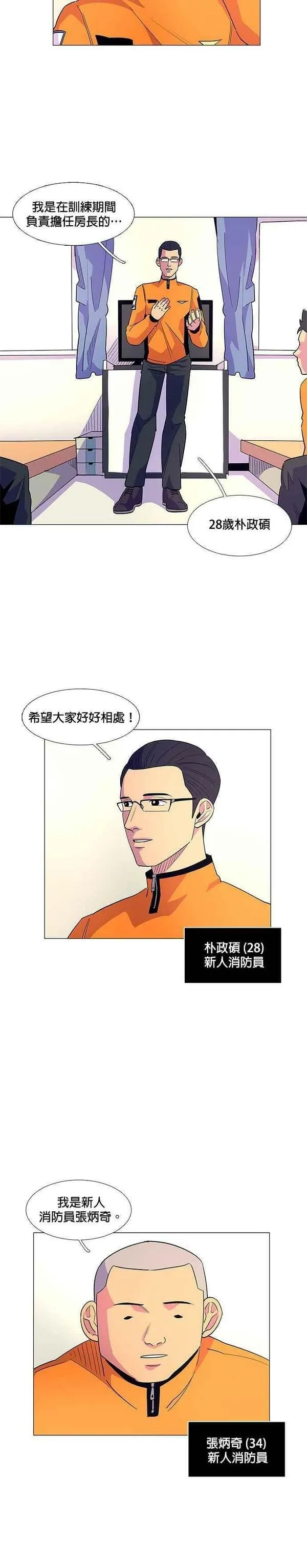 争分夺秒,[第3话] 入学典礼,第12张