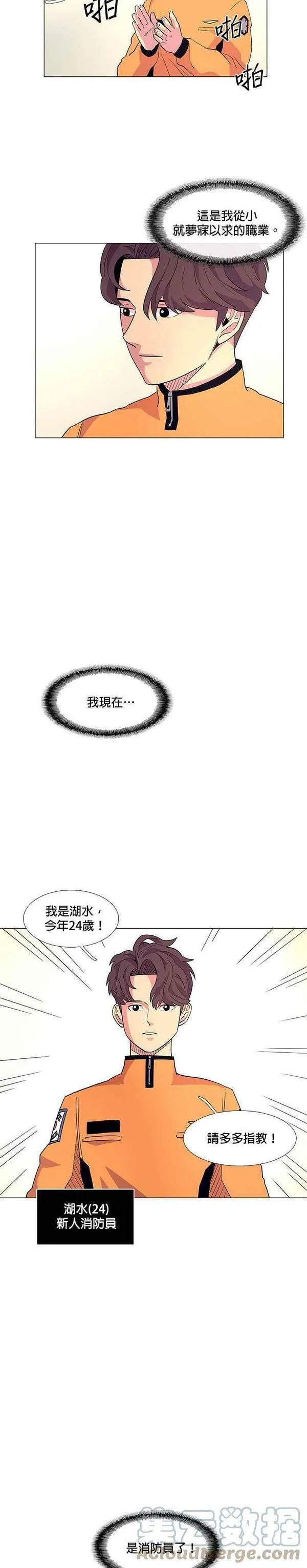 争分夺秒,[第3话] 入学典礼,第15张