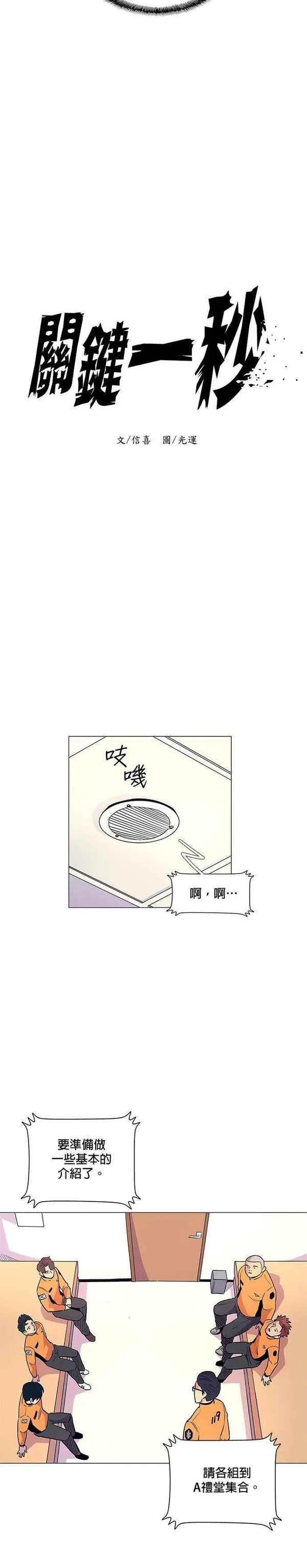 争分夺秒,[第3话] 入学典礼,第16张