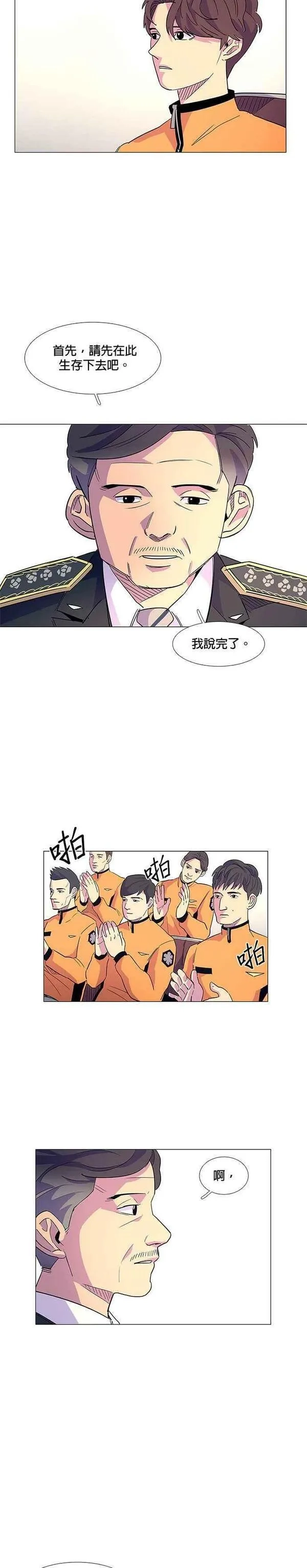 争分夺秒,[第3话] 入学典礼,第22张