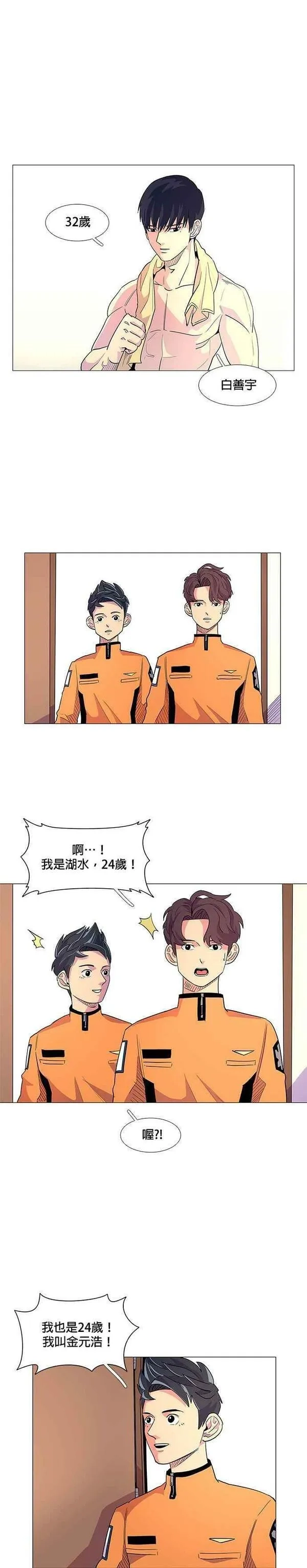 争分夺秒,[第3话] 入学典礼,第6张