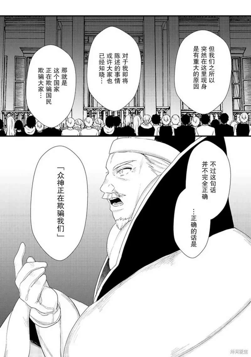 被稱為廢物的原英雄、被家裡流放後隨心所欲地活下去,第14.2话,第10张