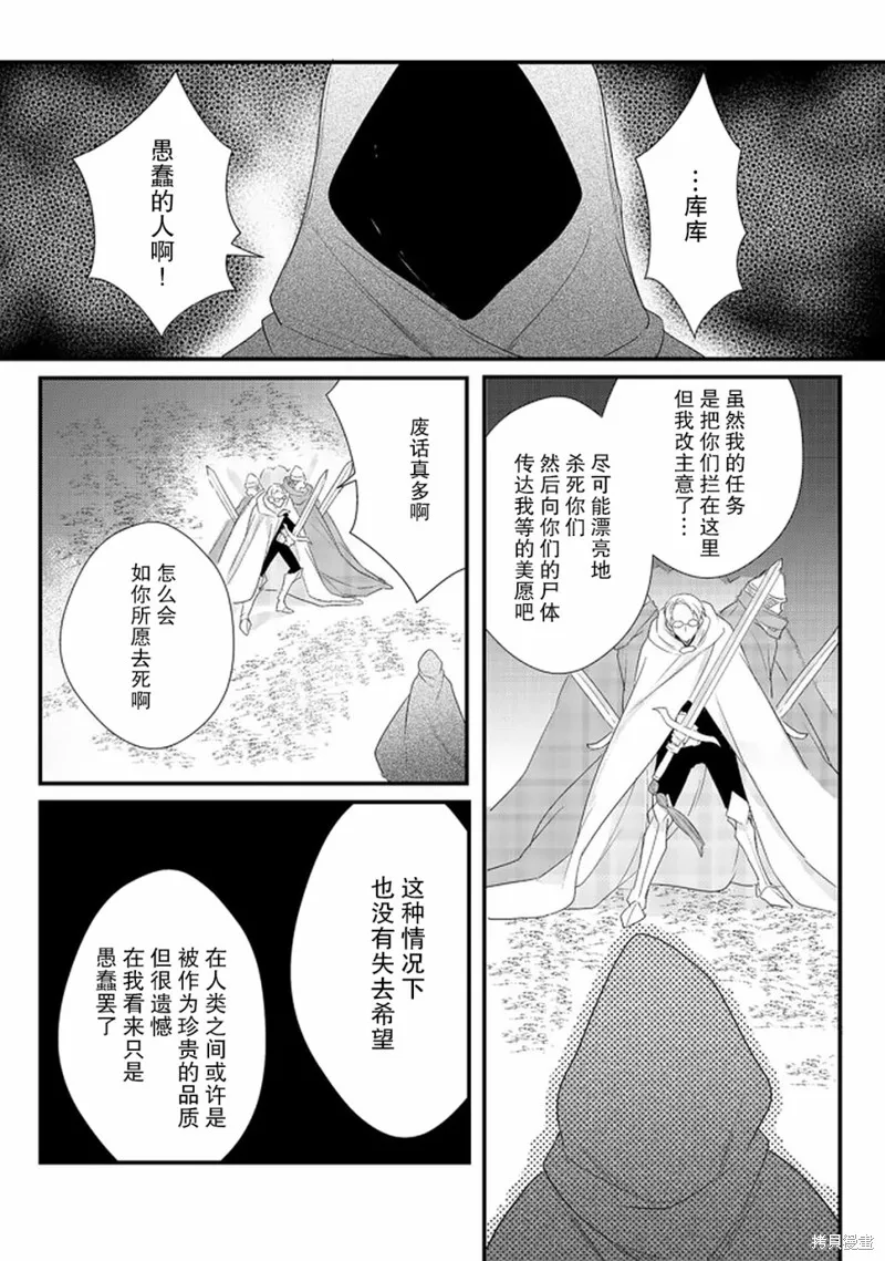 被稱為廢物的原英雄、被家裡流放後隨心所欲地活下去,第15话,第16张