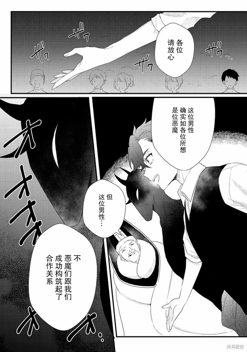 被稱為廢物的原英雄、被家裡流放後隨心所欲地活下去,第15话,第8张