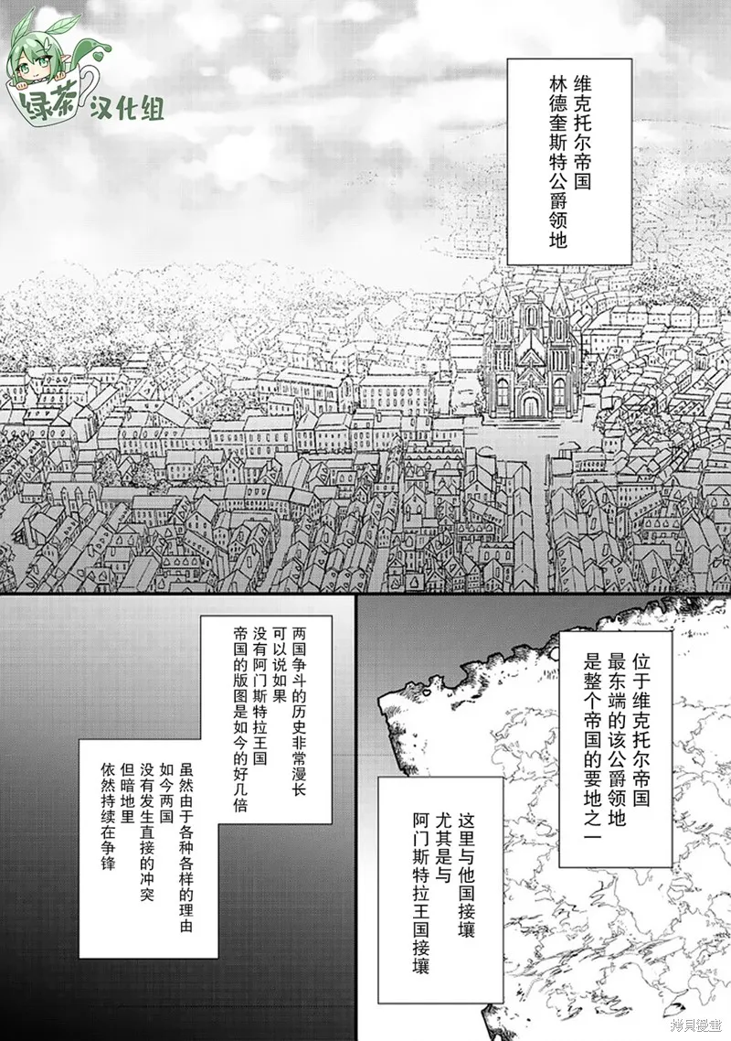 被稱為廢物的原英雄、被家裡流放後隨心所欲地活下去,第18话,第1张