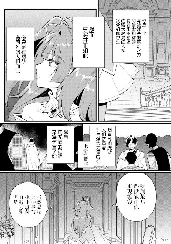 被稱為廢物的原英雄、被家裡流放後隨心所欲地活下去,第20话,第16张