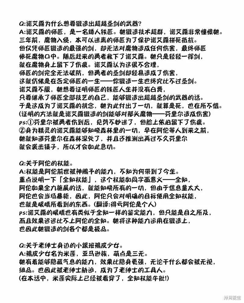 被稱為廢物的原英雄、被家裡流放後隨心所欲地活下去,第07话,第30张