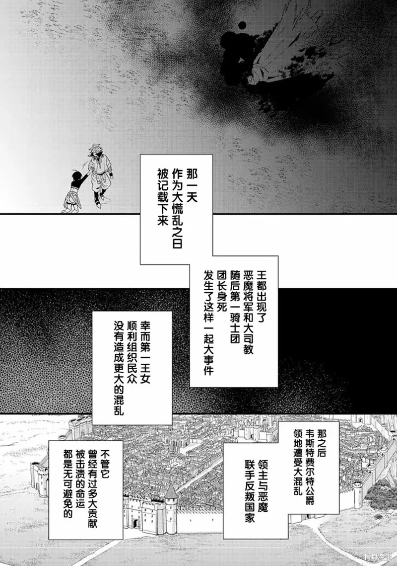 被稱為廢物的原英雄、被家裡流放後隨心所欲地活下去,第17话,第20张