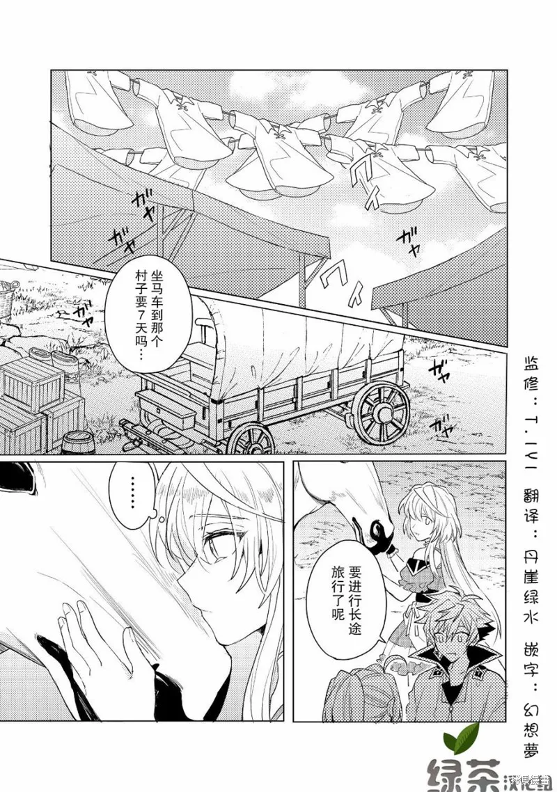 被稱為廢物的原英雄、被家裡流放後隨心所欲地活下去,第9.2话,第1张