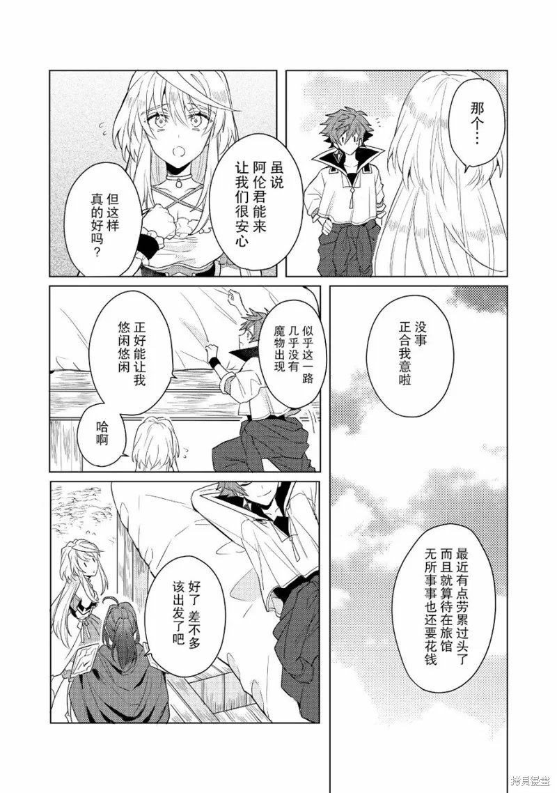 被稱為廢物的原英雄、被家裡流放後隨心所欲地活下去,第9.2话,第2张