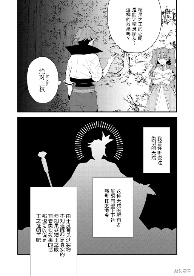 被稱為廢物的原英雄、被家裡流放後隨心所欲地活下去,第21话,第14张