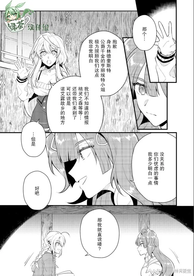 被稱為廢物的原英雄、被家裡流放後隨心所欲地活下去,第21话,第19张