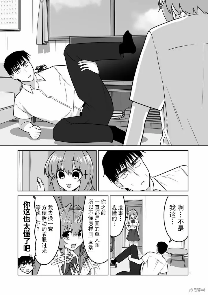 江口同學是遊戲腦,第37话,第1张
