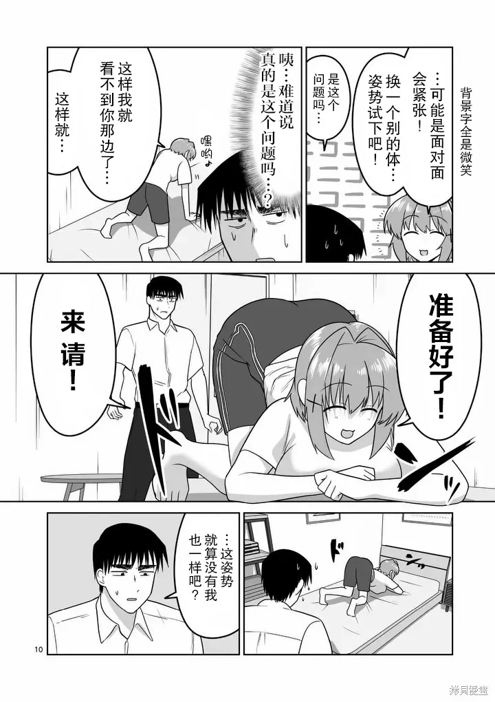 江口同學是遊戲腦,第37话,第10张
