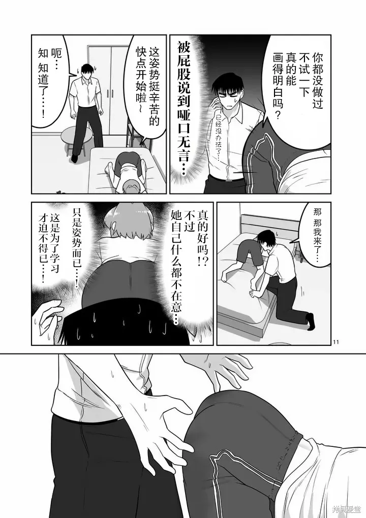 江口同學是遊戲腦,第37话,第11张