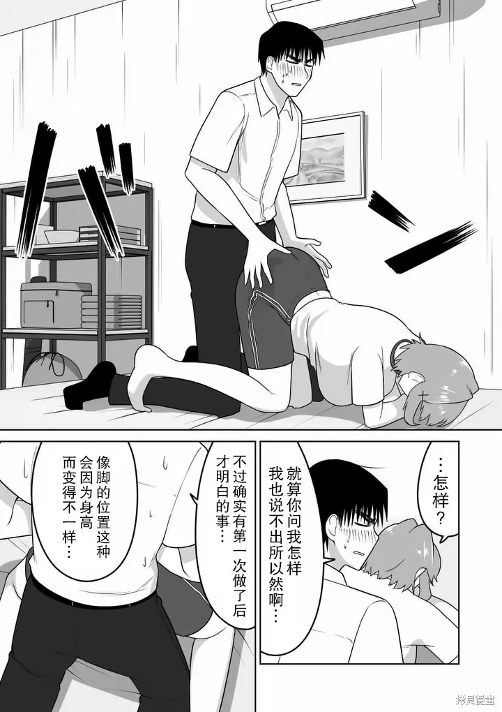 江口同學是遊戲腦,第37话,第12张