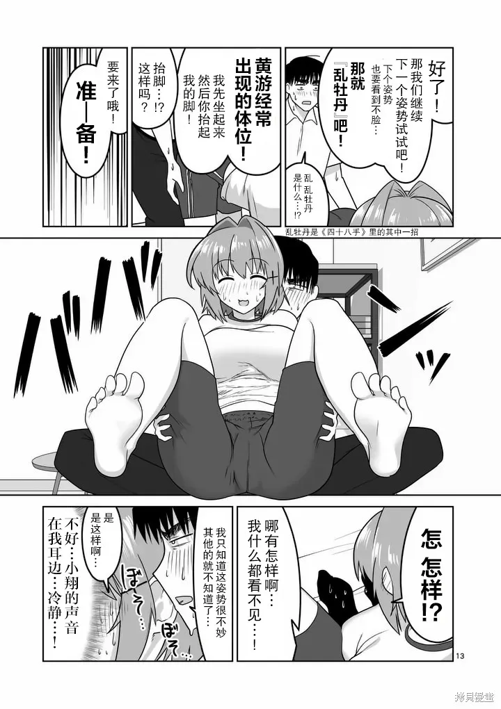 江口同學是遊戲腦,第37话,第13张