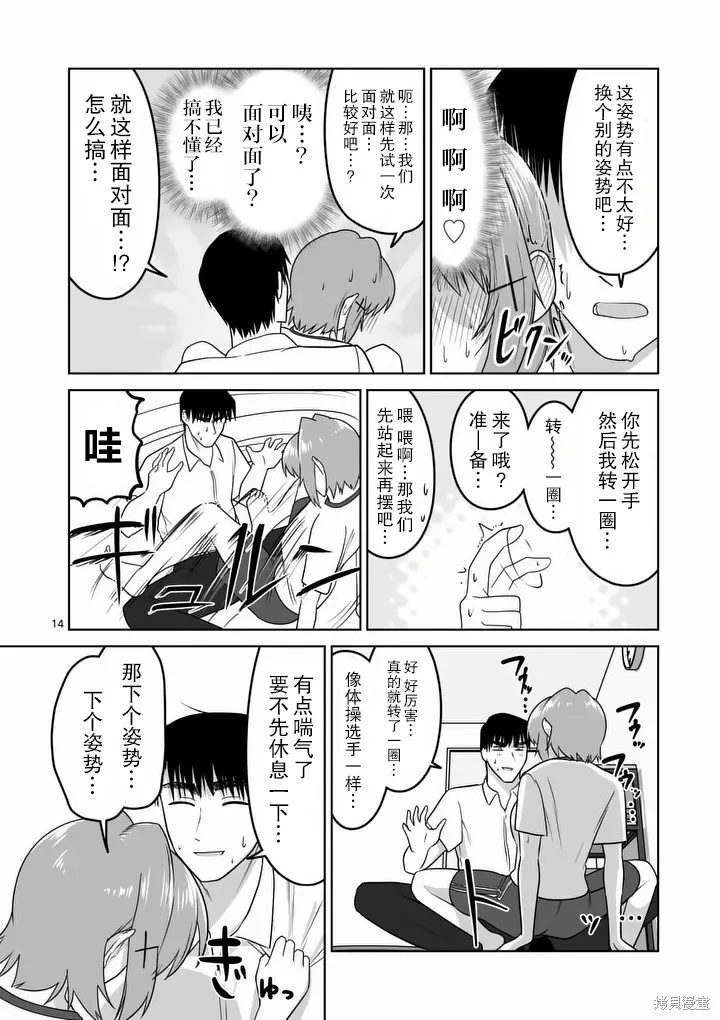 江口同學是遊戲腦,第37话,第14张