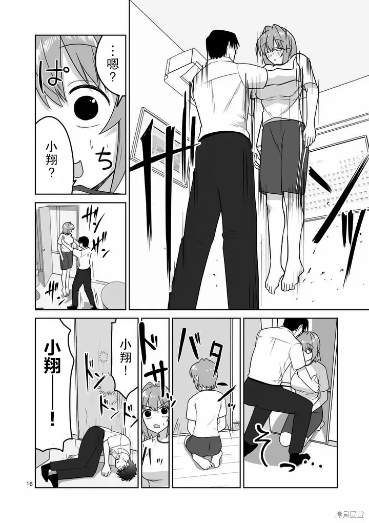 江口同學是遊戲腦,第37话,第16张