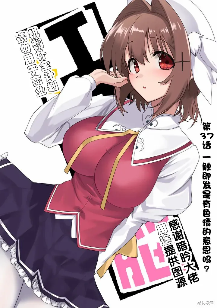 江口同學是遊戲腦,第37话,第2张