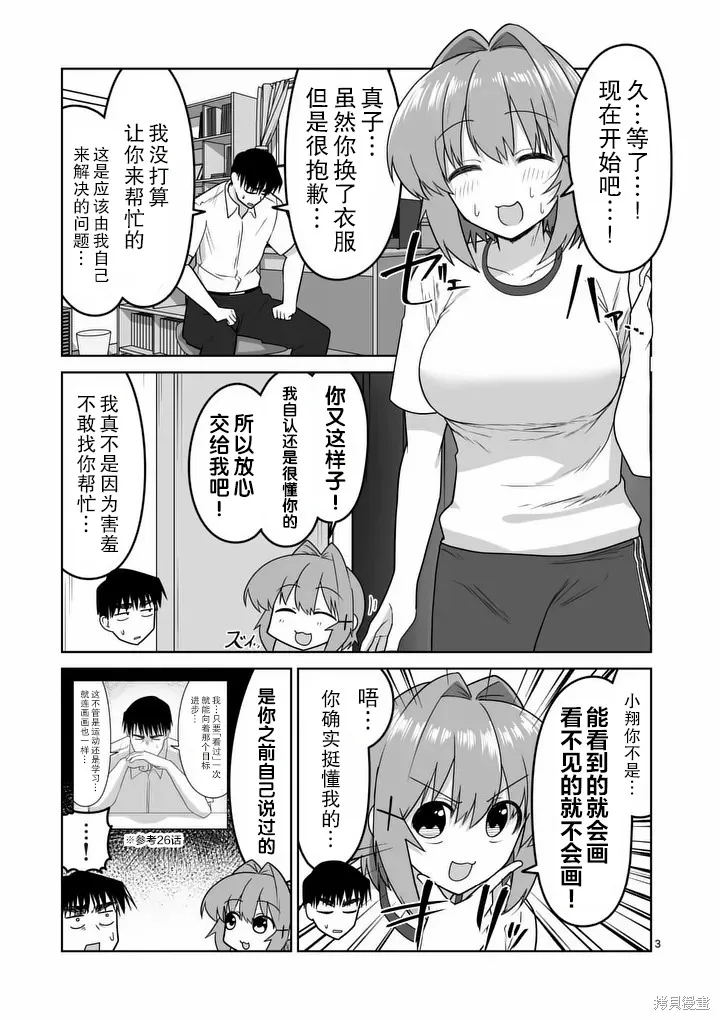 江口同學是遊戲腦,第37话,第3张