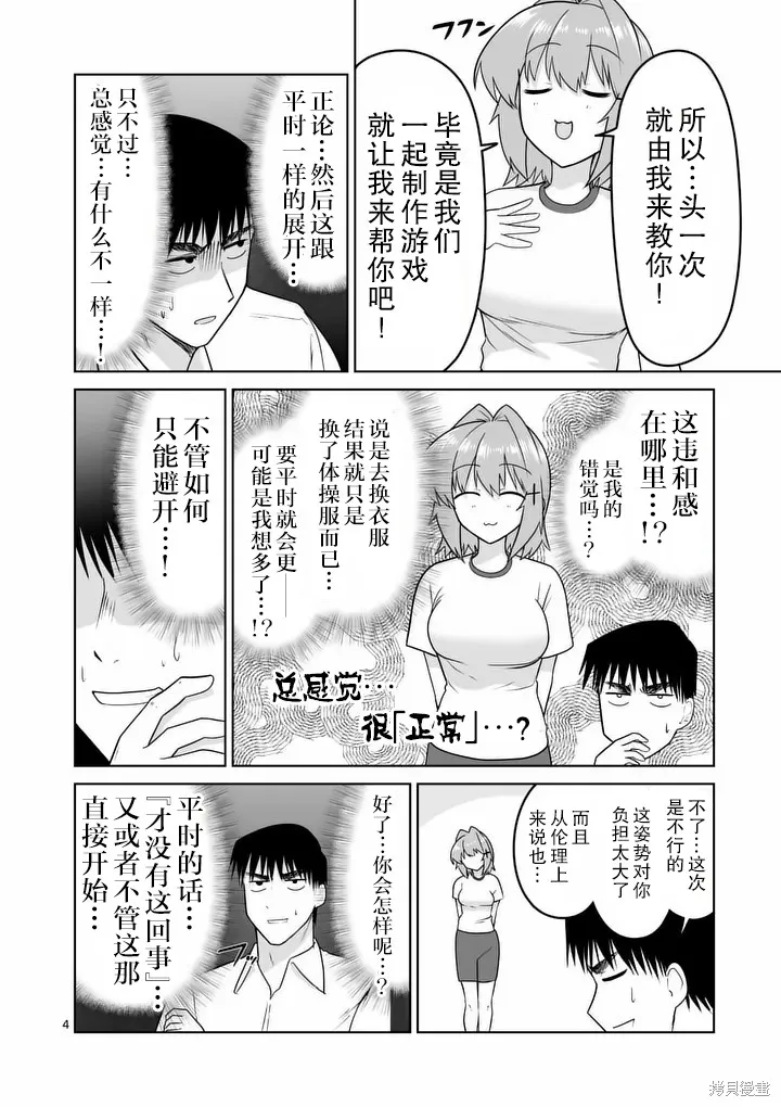 江口同學是遊戲腦,第37话,第4张