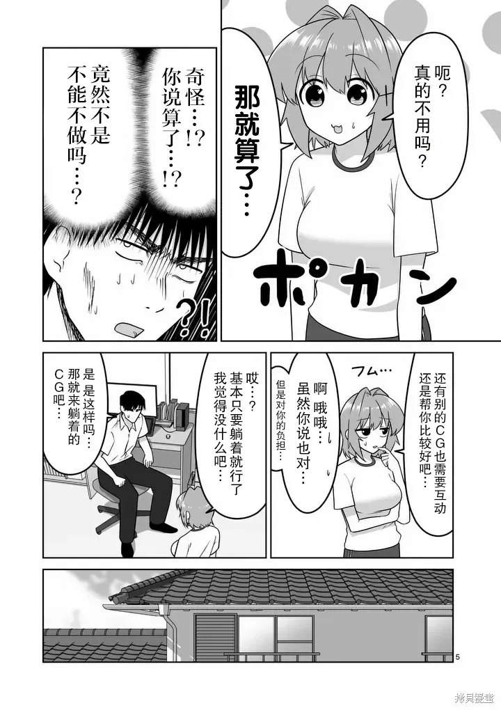 江口同學是遊戲腦,第37话,第5张