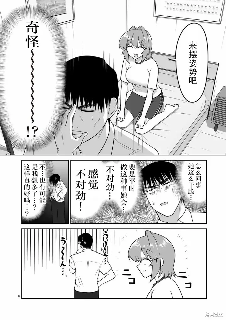 江口同學是遊戲腦,第37话,第6张